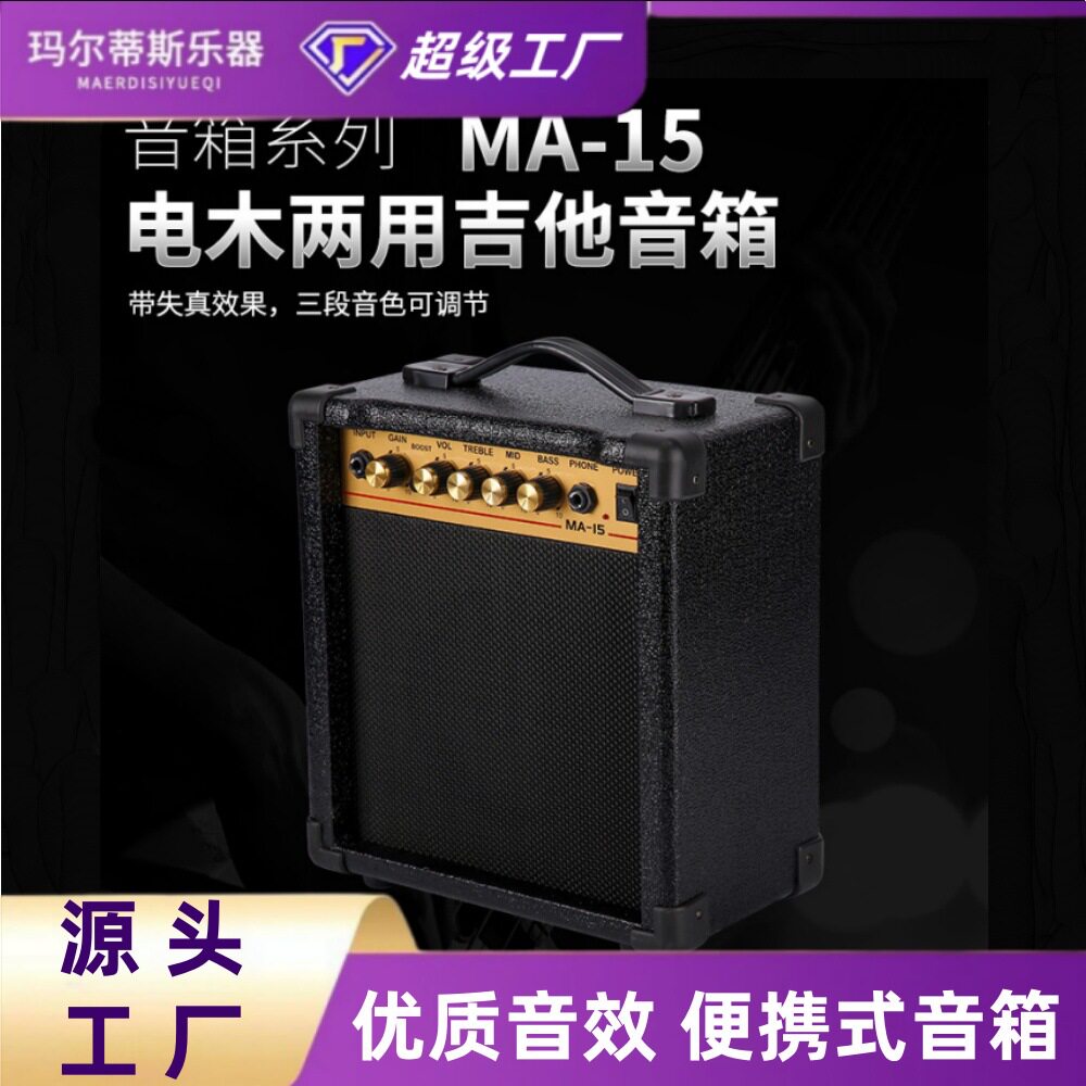 电吉他音箱便携式萨克斯电子琴木吉他户外演出卖唱电吹管充电音响