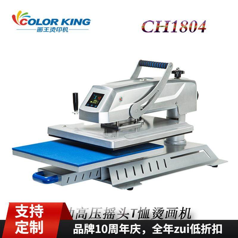 高压烫画机CH1804 40*50cm手动摇头T恤烫画机 热转印设备 压烫机