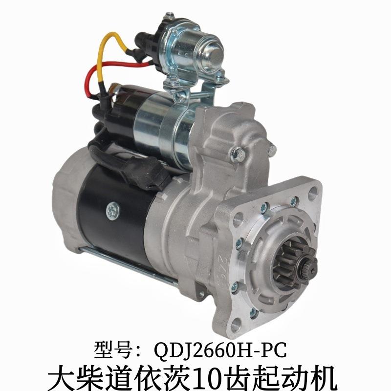 适用解放J6LJH6大柴道依茨起动机QDJ2660H-PC减速启动马达24V10齿