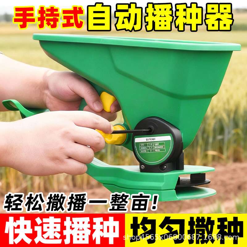 自动播种机草种播撒机神器家用小型手摇式草坪蔬菜小麦化肥上肥器