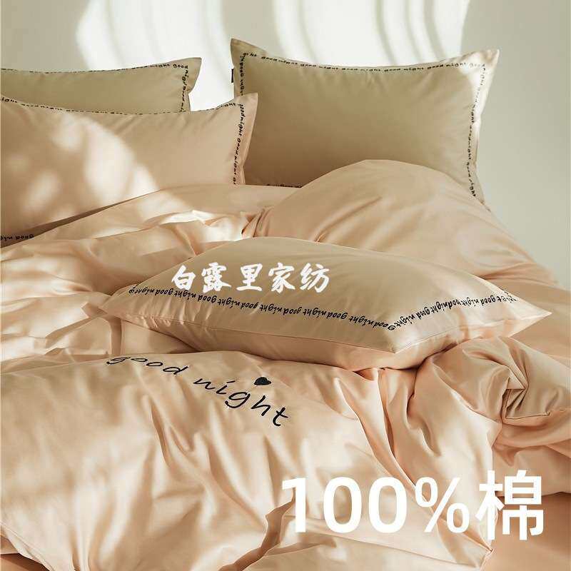 晚安好梦|轻奢风全棉四件套高密度精梳字母绣花纯棉裸睡床品南通