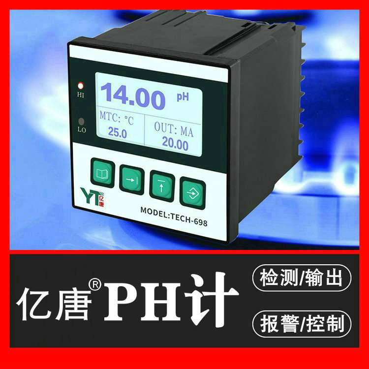 在线PH计高精度0-14PH值测定PH值自动控制酸碱调节4-20mA输出PH计