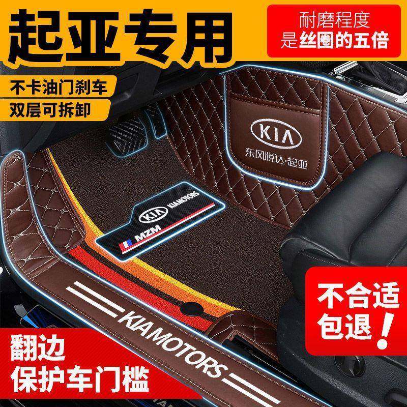 适用于起亚智跑K2K3K5焕驰福瑞迪凯绅奕跑KX3KX5全包围汽车脚垫