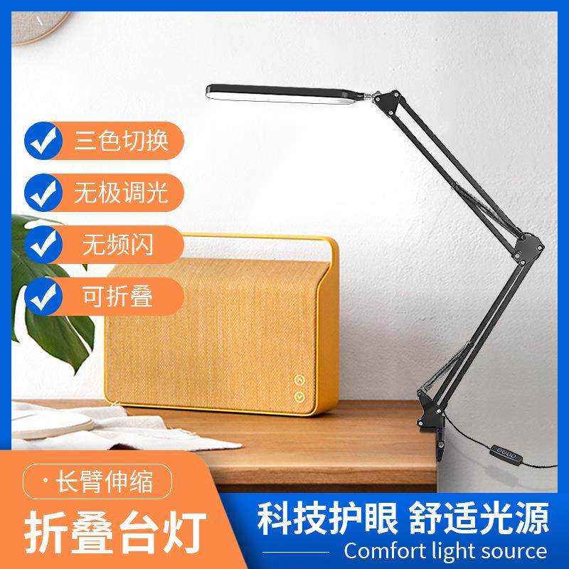 长臂夹子台灯学习专用床头卧室书桌折叠夹式电脑工作设计师护眼灯