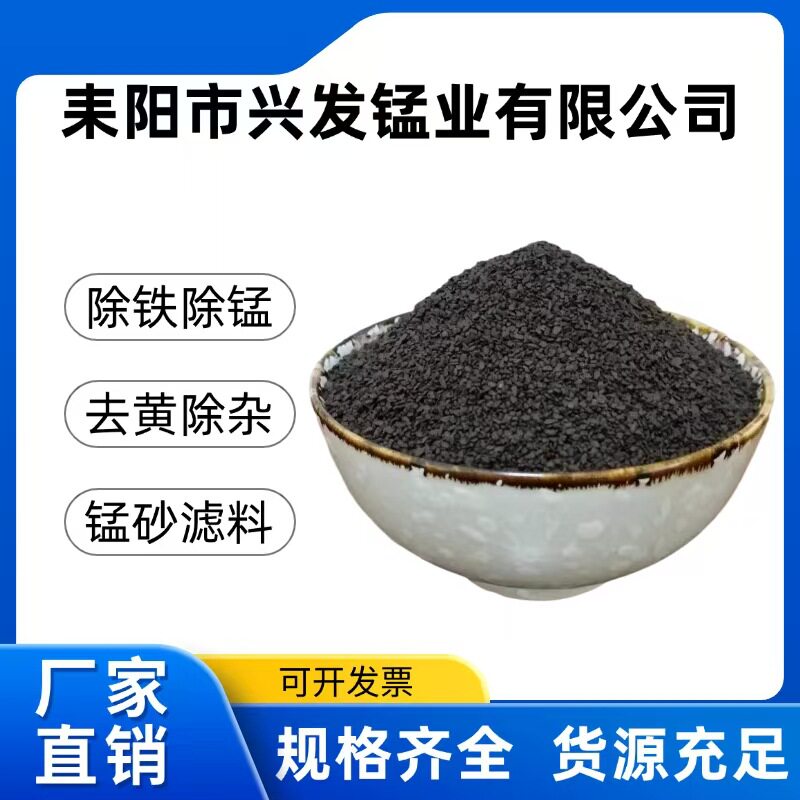 污水处理滤料地下水处理滤料1-2mm2-4mm锰砂滤料