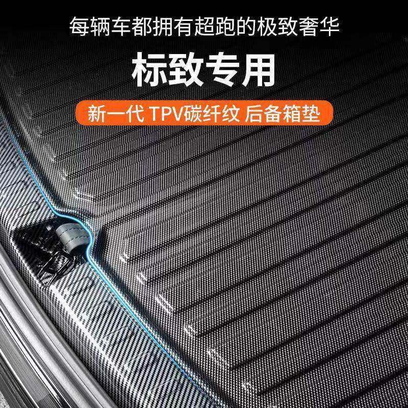 适用于标致408l508后备箱垫4008汽车5008e2008用品3008标志308改