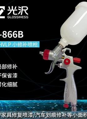 光沢H-2000HVLP小型修补喷枪家具汽车镀膜钣金喷漆枪
