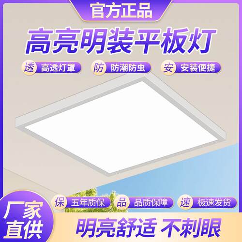 LED明装面板灯600x600吸顶1200*300水泥天花办公室会议厅平板吊灯