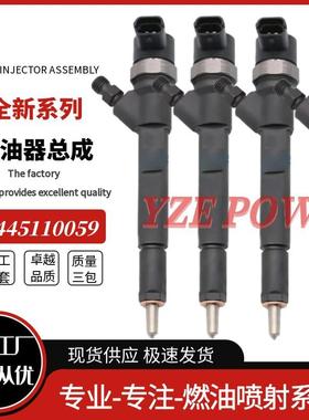 共轨喷油器0445110059适用于SUV江铃2.5LVM-JE4D25A油嘴柴油