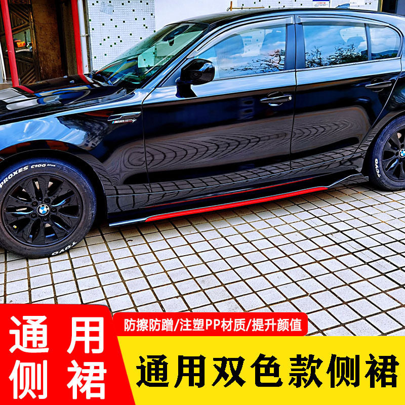 汽车通用侧裙大小包围改装侧唇侧铲侧坎侧扰流加装装饰防撞防擦