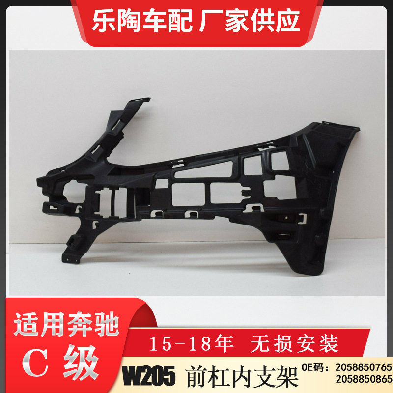 适配奔驰C级W20515-18年前保险杠支架2058850765保险杠支座