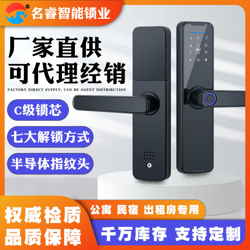 名睿跨境批发指纹锁密码锁电子锁出租房民宿通通锁公寓智能门锁指