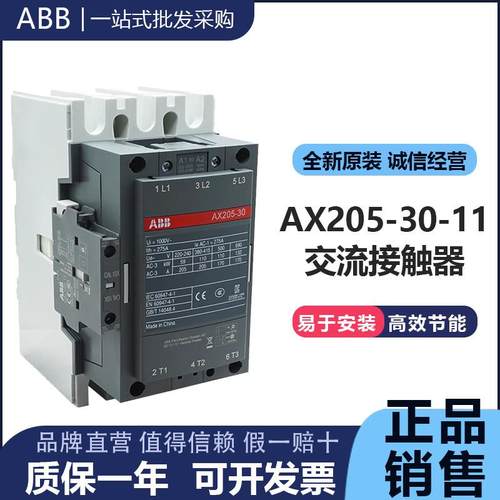 原装AX系列交流接触器AX205-30-11205A1开1闭220V