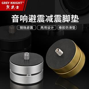 音箱减震脚钉脚架功放机脚发烧音响胆机CD机支架防滑避震脚垫