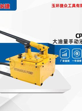 长捷CP-800大排量手动液压泵泵油快压力高7升油箱高压手动油泵