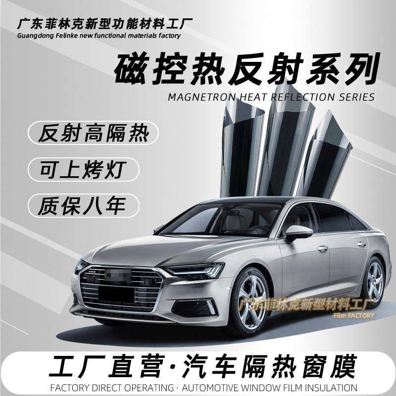 汽车窗膜磁控溅射膜高反光热反射金属膜高隔热防爆膜汽车太阳膜