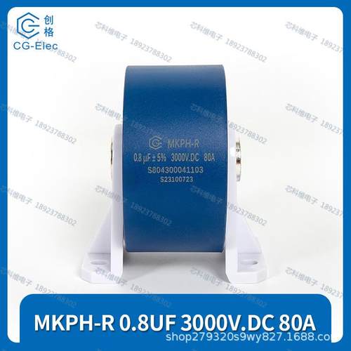 cgegdMKPH-R0.8UF3000V.DC80A65A创格谐振电容器