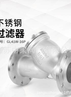 GL41W-16PGL41W-16R不锈钢法兰Y型过滤器304316不锈钢过滤器
