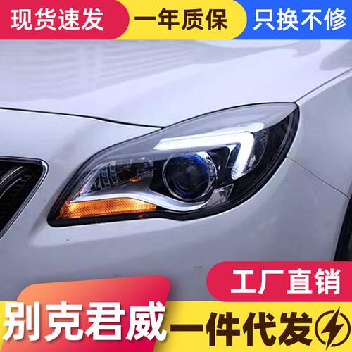 适用于别克新君威大灯总成14-16款改装GS高配LED日行灯透镜氙气灯