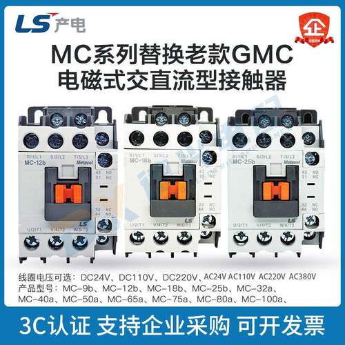 原装LS产电交直流接触器MC-9b12b18b25b32a40a50a65a75a85a100A