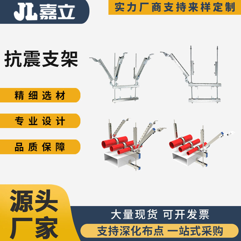 嘉立厂家批发抗震支架配件光伏支架连接货源充足
