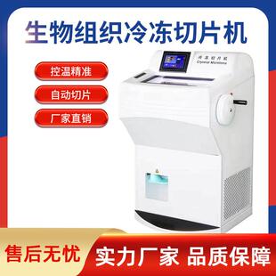 生物组织冷冻切片机实验室头发纤维石蜡塑料冷冻切片机病理切片机