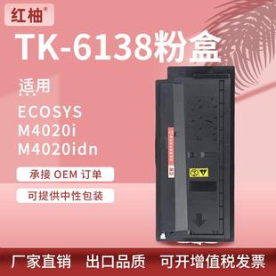 厂批适用京瓷TK6138粉盒M4020idn复印机墨盒TASKalfa4020i碳粉盒