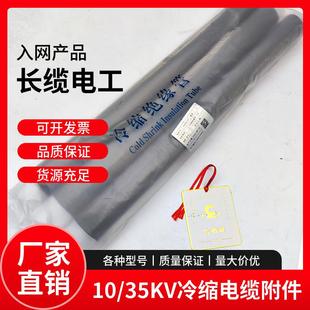 长缆15KV冷缩终端头中间头接头户内电缆头高压终端3*400平方现货