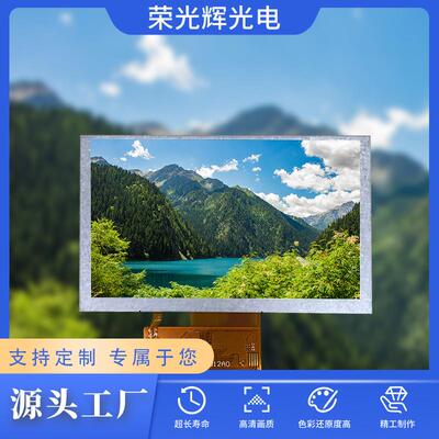 tft5.0寸液晶屏RGB24位lcd液晶显示屏800*480ST72625寸高亮度