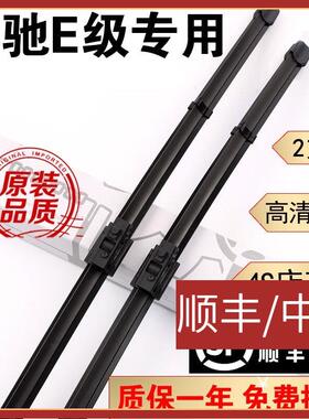 适用奔驰E260雨刮器e300LE200L胶条E350L原厂无骨静音原装E级雨刷