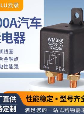 12V24V200A银点铜线大电流房车电瓶改装启动电磁WM686汽车继电器