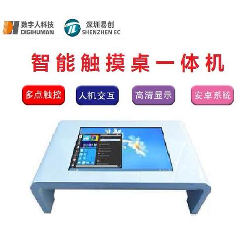 自由升降茶几智能茶几电容触摸一体机PC版32寸电脑式桌面设备