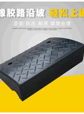 橡胶路沿坡路斜坡高度14cm路道坡上马路牙子专用垫板阶梯垫