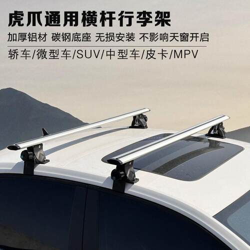 通用行李架横杆铝合金车顶改装件轿车皮卡车suv载重车顶箱架