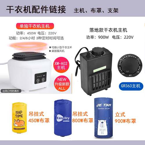 杰田便携干衣机主机暖风机热风烘干机XM-A02主机GR363主机