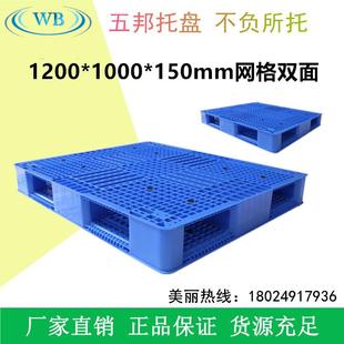 五邦塑料托盘卡板垫板1.2 1m网格双面塑料托盘出口免熏蒸环保
