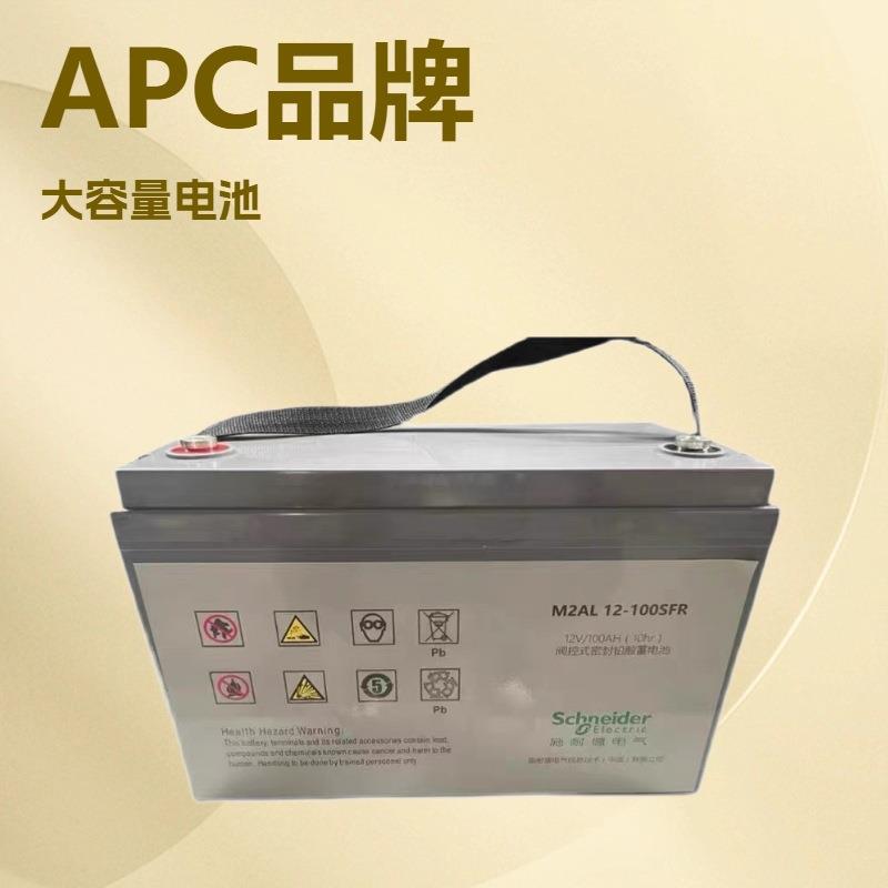 梅兰日兰APC蓄电池M2AL12-100SFR12V100AH/24/38/65/150/200AH
