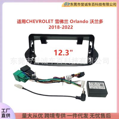 适用雪佛兰Orlando沃兰多汽车导航面框音响改装面板百变套框架