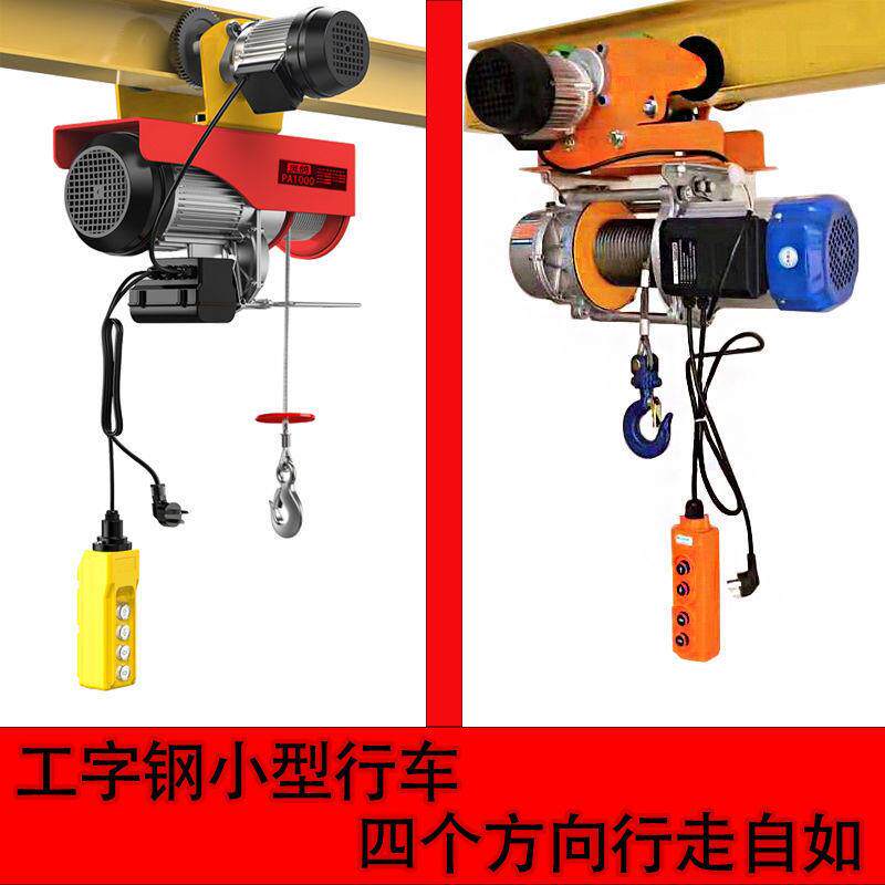 电动葫芦220v卷扬机行走小型工字钢行车小吊机提升机带跑车起重机