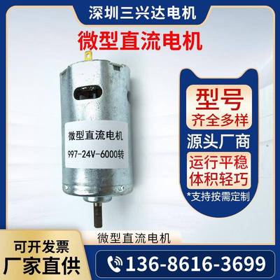 微型直流电机997D轴马达12V微型电动机调速小型低速小马达