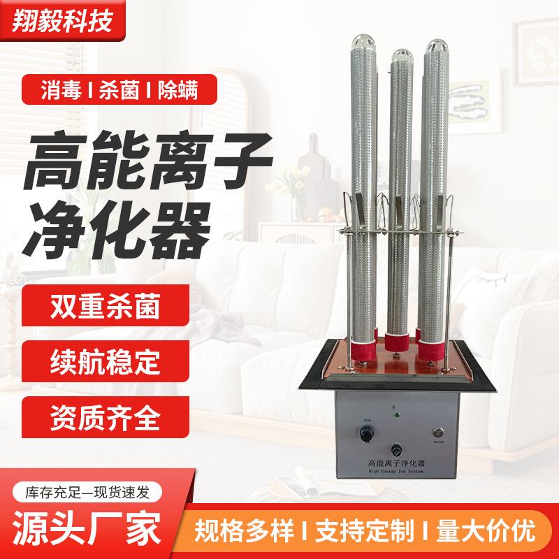 高能离子净化器废弃处理空气消毒机杀菌机公厕猪圈养殖除臭机