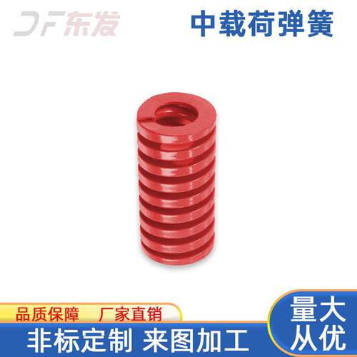 中载荷弹簧（红色）DF-DSWM