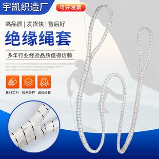 绝缘绳套绝缘绳扣防潮蚕丝无头绳套双扣吊带绳环形绝缘绳