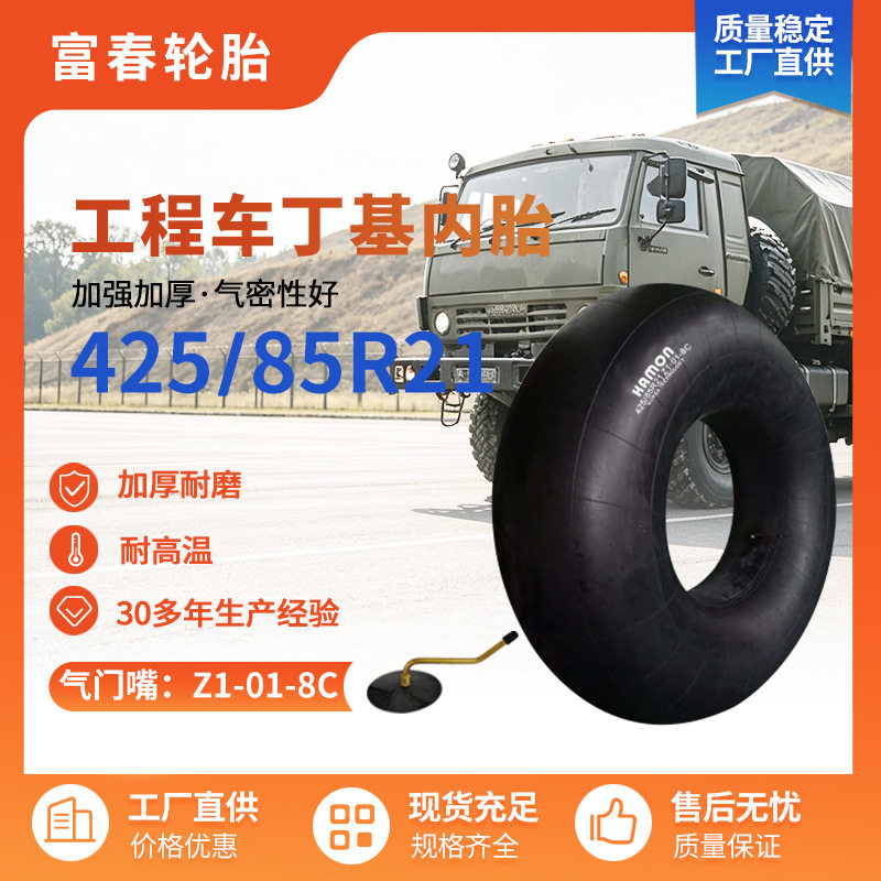 内胎工厂外贸好品质内胎批发425/85-21汽车内胎卡车内胎