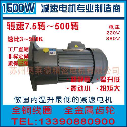 1500W三相GV小型齿轮立式减速电机