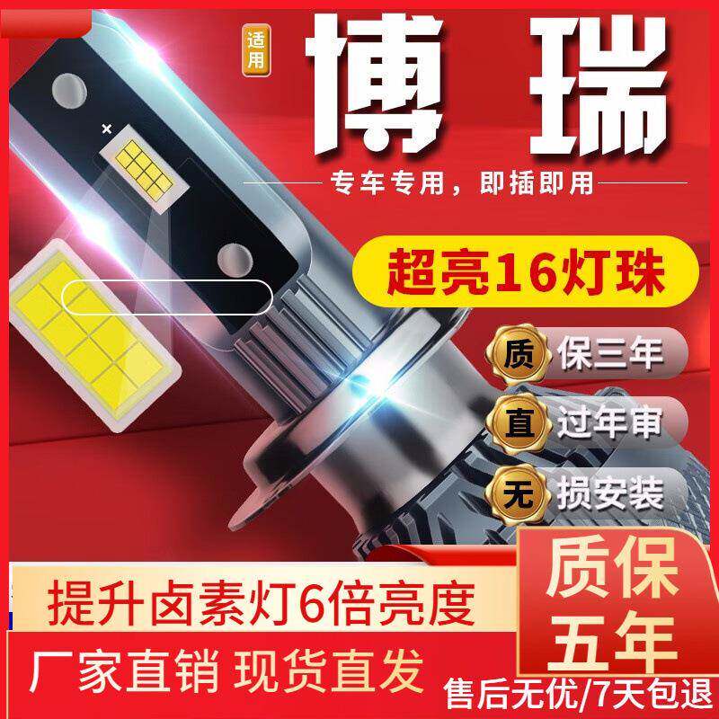 适用于15-18款吉利博瑞汽车前大灯led远光灯近光灯远近一体雾灯高