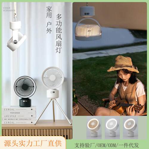 户外桌面空气循环吊扇usb充电便携遥控三脚架野营帐篷露营灯风扇
