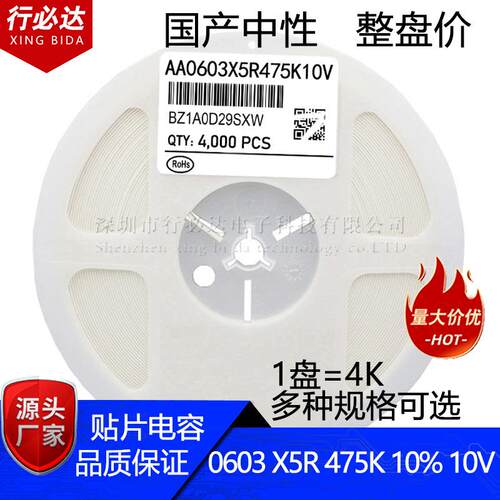 国产1608贴片电容0603475K475M4.7UF10%6.3V10V16VX5R4K