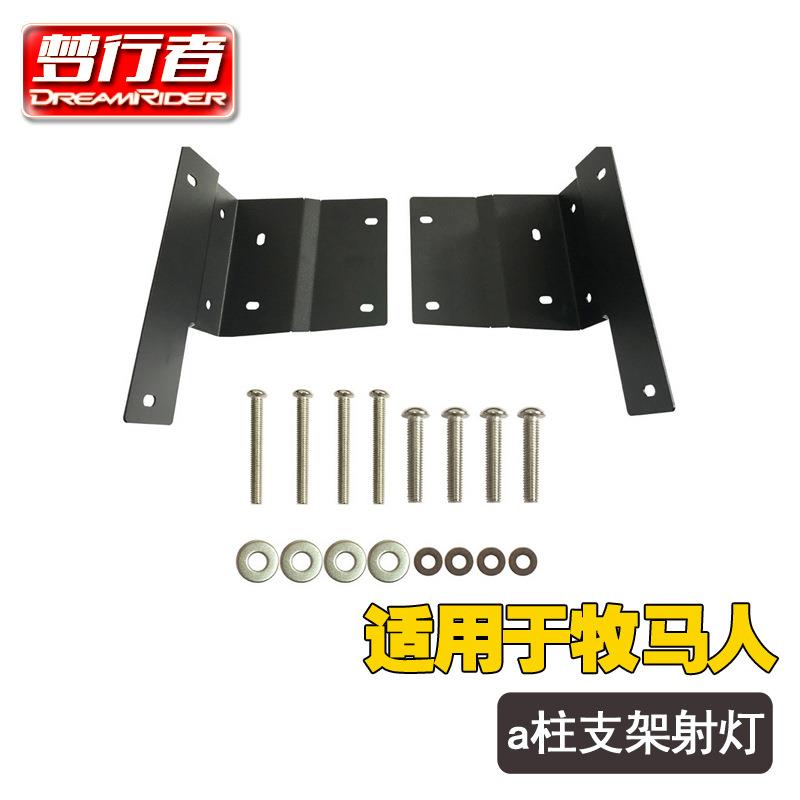 梦行者适用于JL牧马人2018+a柱支架+led620+9号线组合