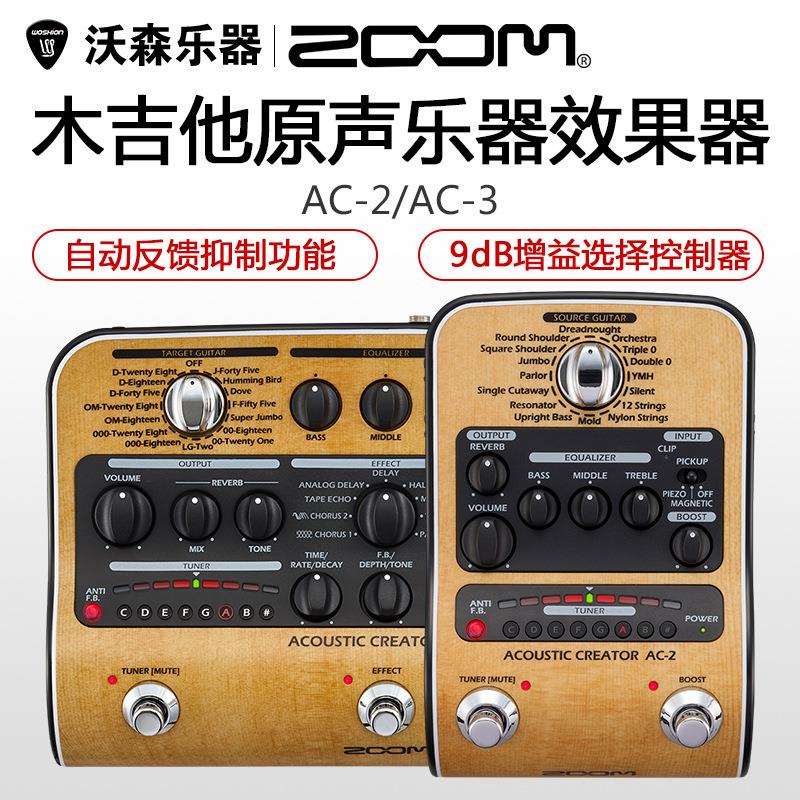 ZOOMAC-3AC-2原声民谣木吉他弹唱电箱琴延迟混响指弹效果器